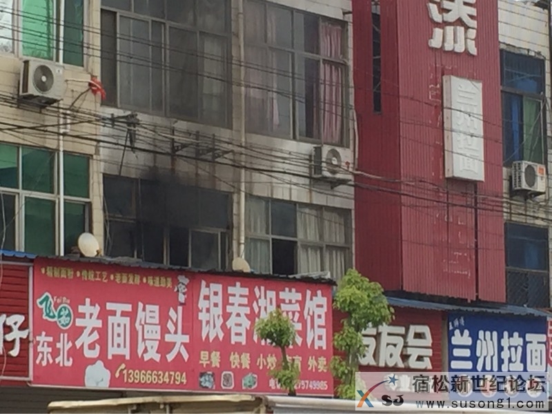宿松长途汽车站对面商铺发生火灾