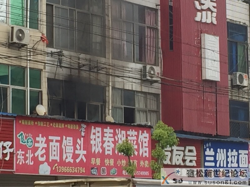 宿松长途汽车站对面商铺发生火灾