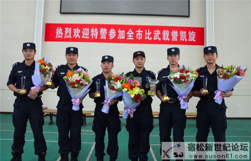 宿松公安局举行仪式迎接比武载誉归来特警