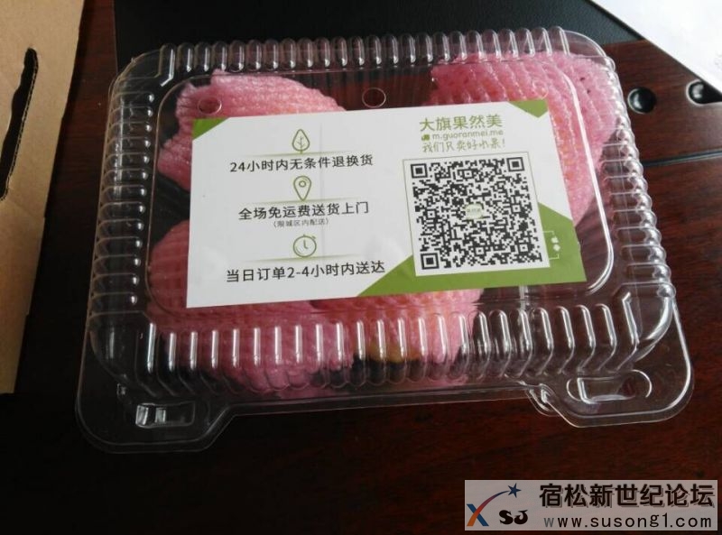 第一次网购水果用果然美客户端