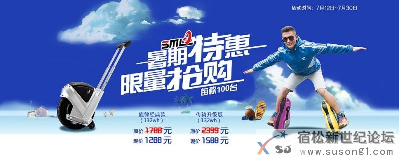 SML自平衡车暑价破天荒