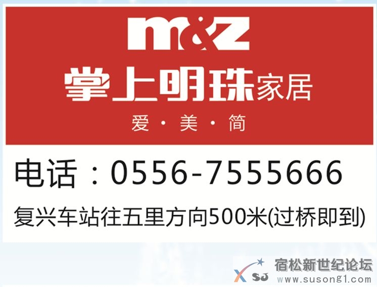 宿松爱家联盟家居建材团购会8月2日华盛汉爵大酒店举行