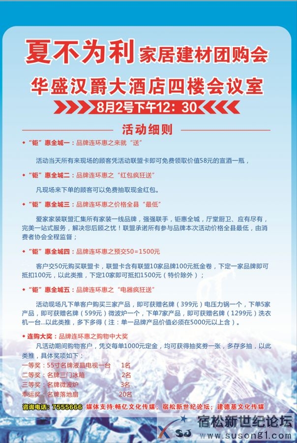 宿松爱家联盟家居建材团购会8月2日华盛汉爵大酒店举行