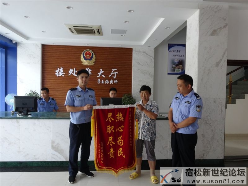 大河村民送锦旗感谢孚玉派出所热心为民
