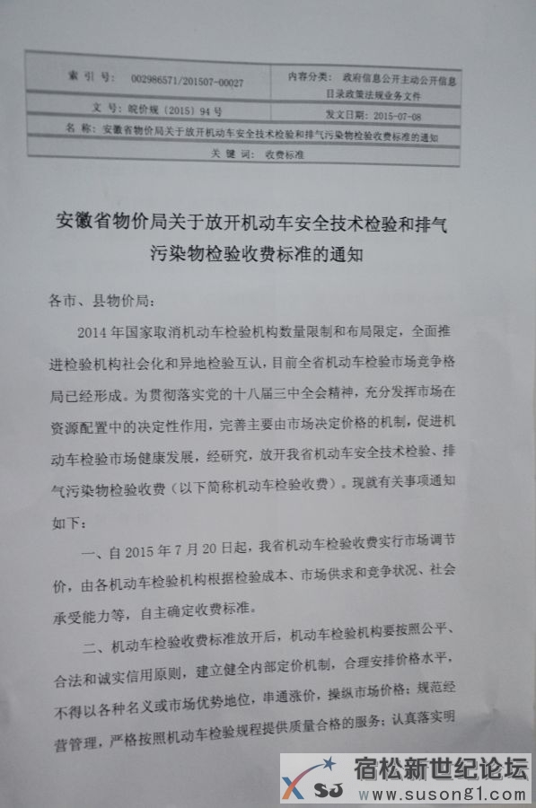 安庆市八县（市）机动车检测费调价了