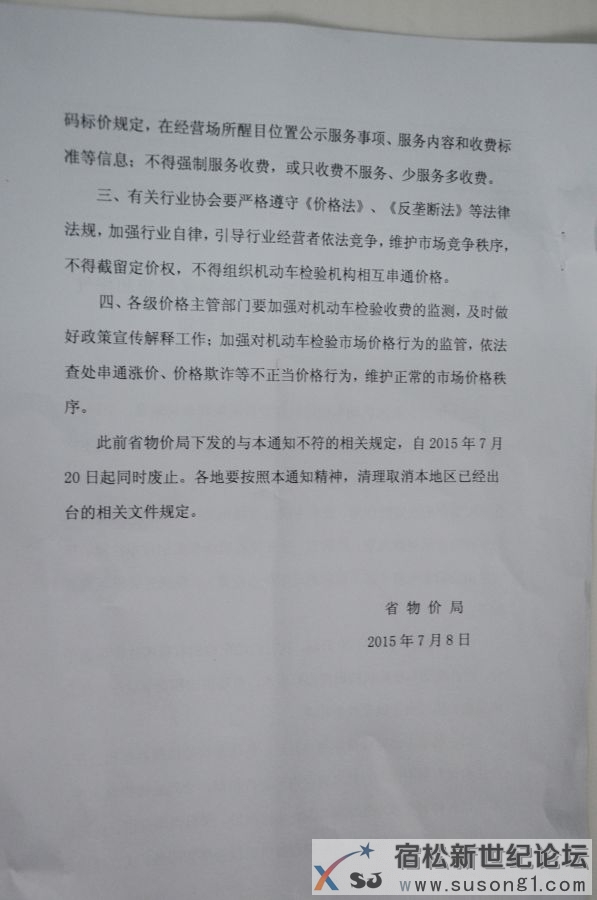 安庆市八县（市）机动车检测费调价了