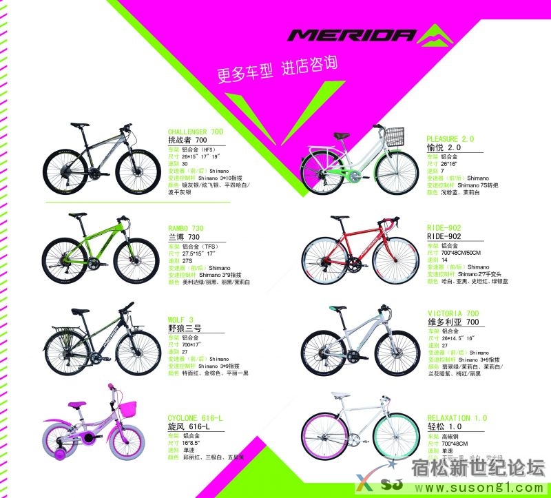 国际品牌，冠军品质，美利达自行车宿松专卖店开业大优惠！