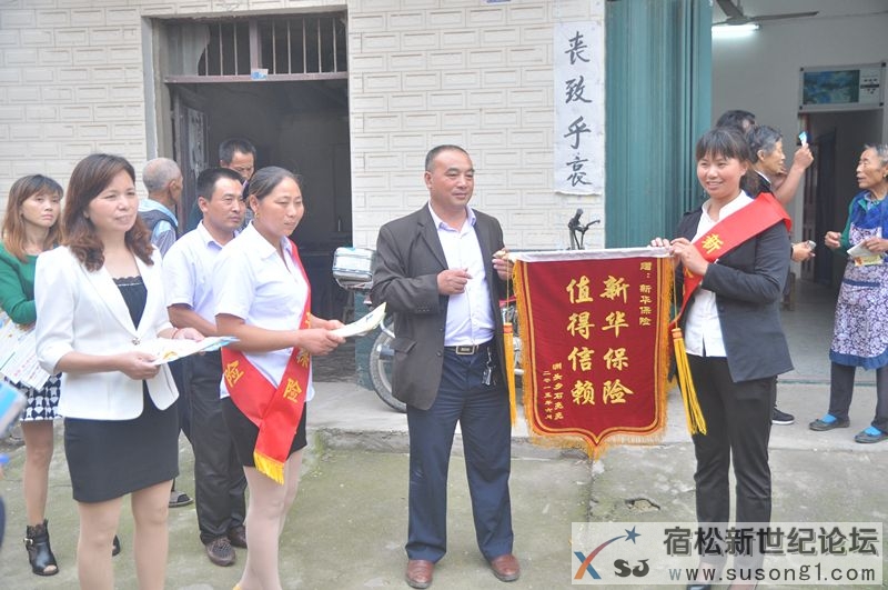 新华保险安庆中支宿松营销服务部快速理赔客户10万余元宿松新世纪论坛