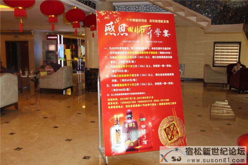 宿松鑫海商贸公司举行柔和种子酒畅销十年答谢会暨黄金版柔和种子酒品鉴会   宿松新世纪论坛