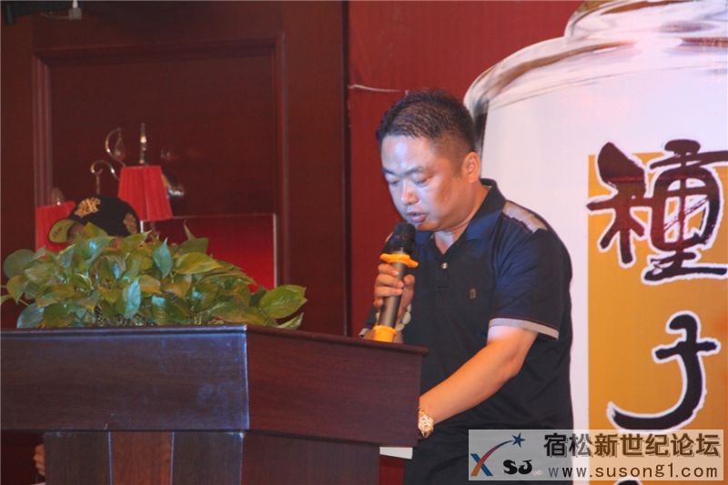宿松鑫海商贸公司举行柔和种子酒畅销十年答谢会暨黄金版柔和种子酒品鉴会   宿松新世纪论坛