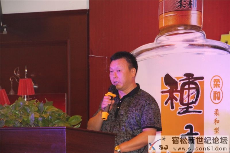 宿松鑫海商贸公司举行柔和种子酒畅销十年答谢会暨黄金版柔和种子酒品鉴会   宿松新世纪论坛