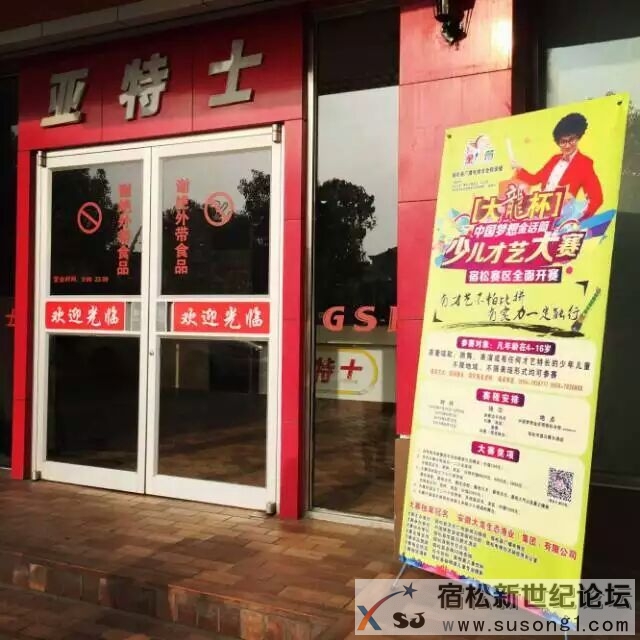 助您登央视少儿才艺大赛火爆宿松宿松新世纪论坛