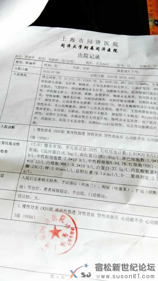 宿松县河塌乡安元村苏屋组母子尿毒症、 白血病求助宿松新世纪论坛