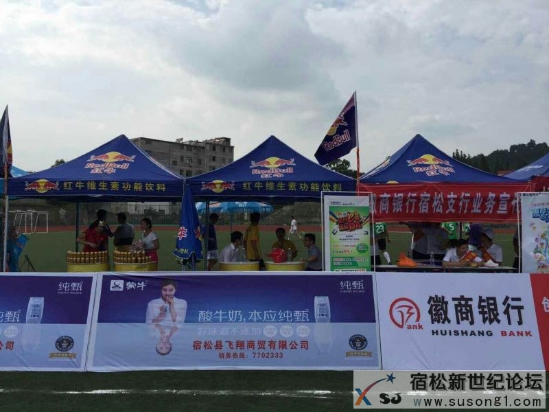 2015宿松足球比赛开幕式现场剪影宿松新世纪论坛