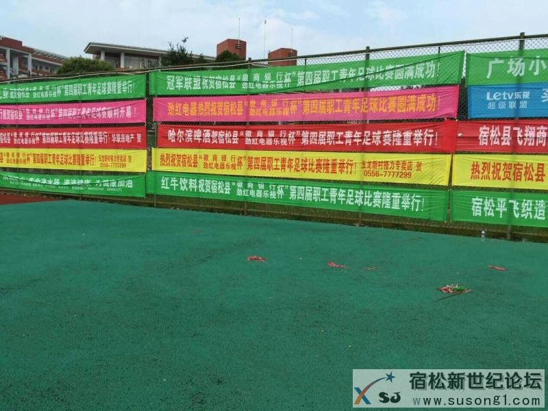 2015宿松足球比赛开幕式现场剪影宿松新世纪论坛
