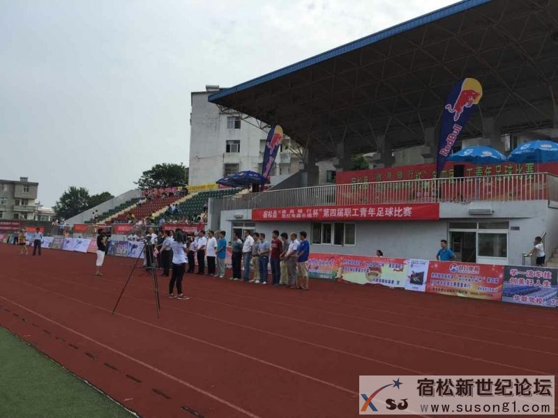 2015宿松足球比赛开幕式现场剪影宿松新世纪论坛