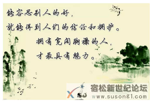 宿松人每天坚持八件事，运气越来越好宿松新世纪论坛