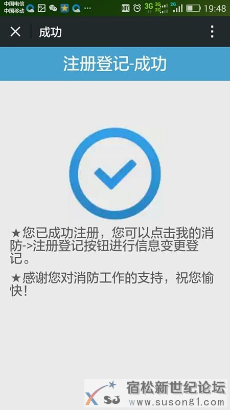 宿松消防119微信公众平台上线宿松新世纪论坛