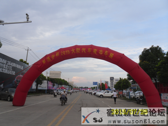 安庆永兴汽车夜展完美落幕宿松新世纪论坛