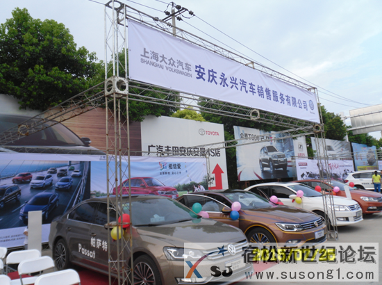 安庆永兴汽车夜展完美落幕宿松新世纪论坛