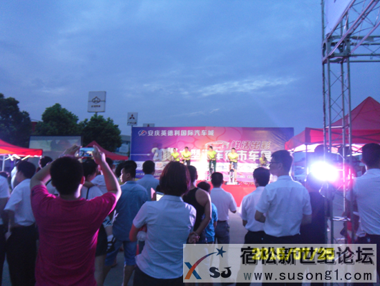 安庆永兴汽车夜展完美落幕宿松新世纪论坛