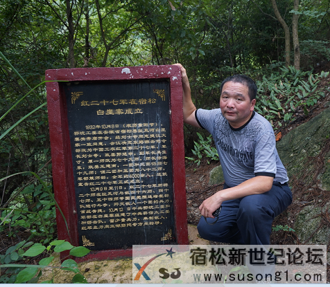 县作家协会组织人员到白崖寨红二十七军成立纪念地采风宿松新世纪论坛