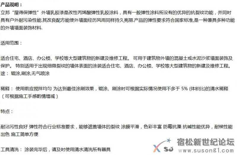 立邦屋得保耐候外墙漆价格，立邦屋得保弹性中涂拉毛漆批发报价宿松新世纪论坛