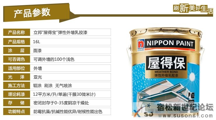 立邦屋得保耐候外墙漆价格，立邦屋得保弹性中涂拉毛漆批发报价宿松新世纪论坛