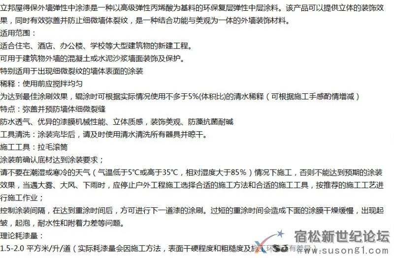 立邦屋得保耐候外墙漆价格，立邦屋得保弹性中涂拉毛漆批发报价宿松新世纪论坛