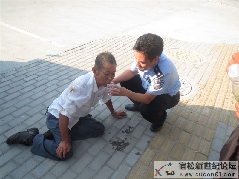 松兹所：及时救助一名醉酒中暑老人宿松新世纪论坛