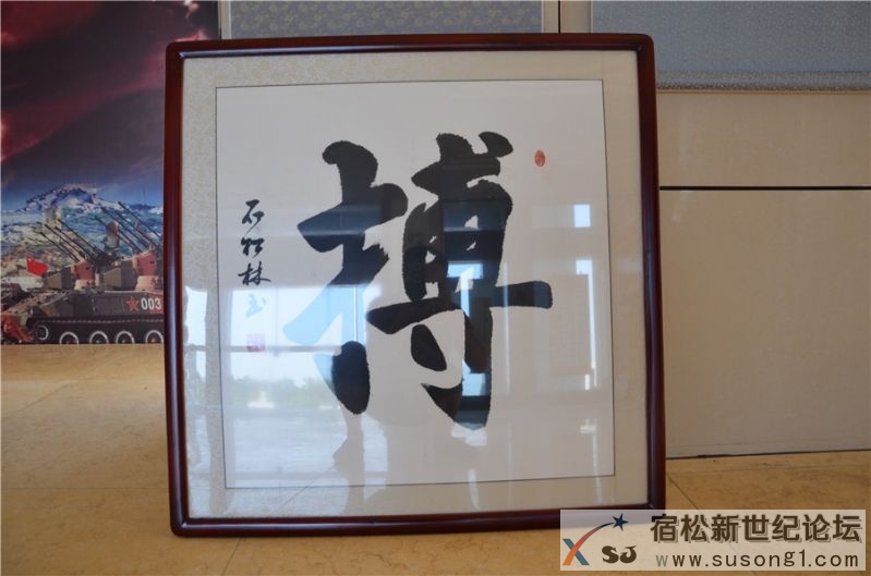 宿松县艺术家协会在人武部大厅举办拥军爱民书法展宿松新世纪论坛