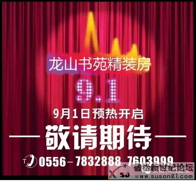 【和顺·龙山书苑】封顶大吉，为品质地产加冕！宿松新世纪论坛