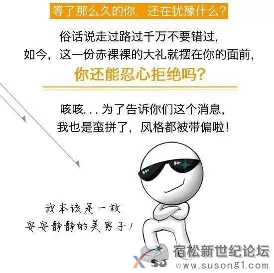 8月8日上海大众限时特卖会 让您发一发宿松新世纪论坛