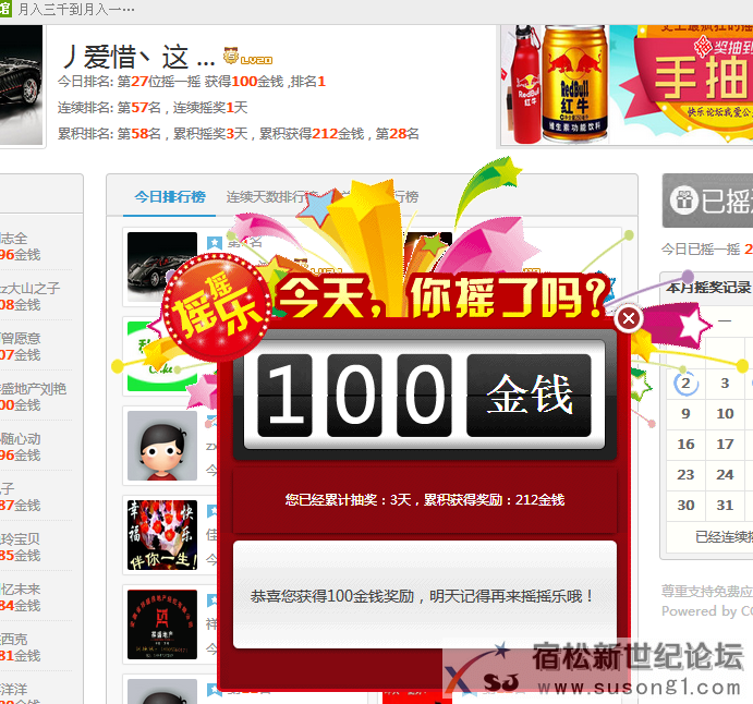 时隔7个多月，终于摇了次90以上了宿松新世纪论坛