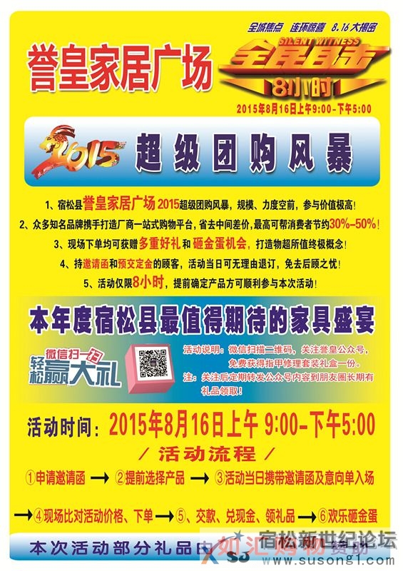 宿松誉皇家居广场8月16日全民团购风暴第二波免费礼品来袭！宿松新世纪论坛