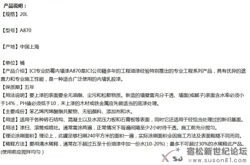 多乐士专业防霉内墙漆价格多少A870，多乐士抗裂净味墙面漆报价A906-65010宿松新世纪论坛