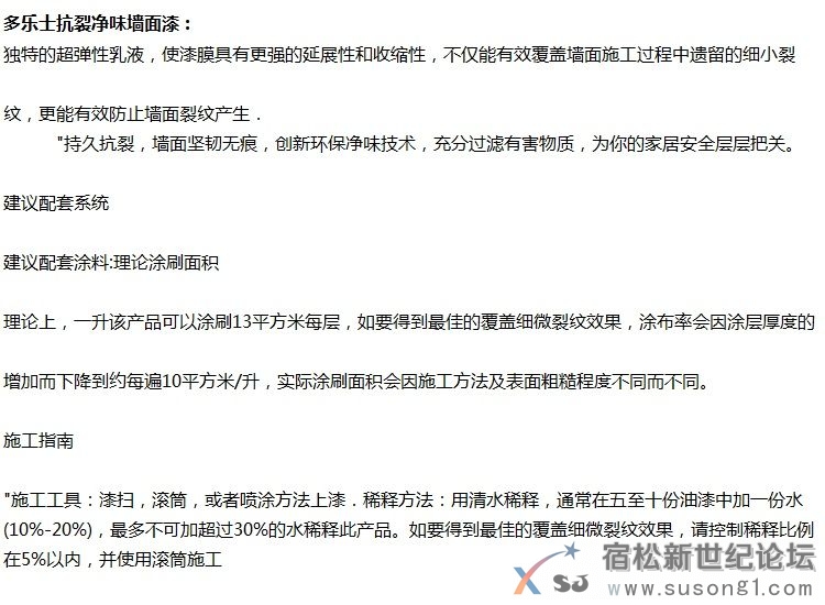 多乐士专业防霉内墙漆价格多少A870，多乐士抗裂净味墙面漆报价A906-65010宿松新世纪论坛
