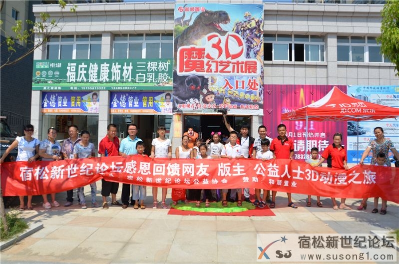 宿松新世纪论坛联合和顺置业回馈版主网友公益会员宿松新世纪论坛