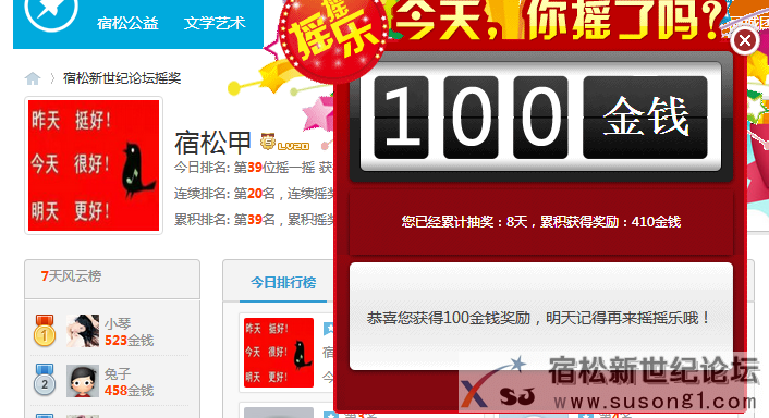 终于中奖了宿松新世纪论坛