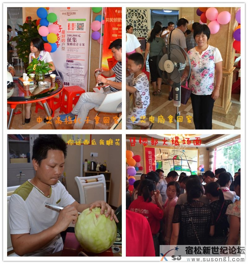 新城壹号公馆：盛夏送西瓜，幸运大抽奖，根本停不下来宿松新世纪论坛