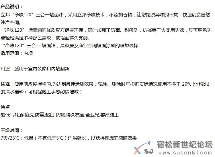 立邦净味120竹炭三合一报价多少，立邦净味120硅藻土抗甲醛全效内墙漆价格宿松新世纪论坛