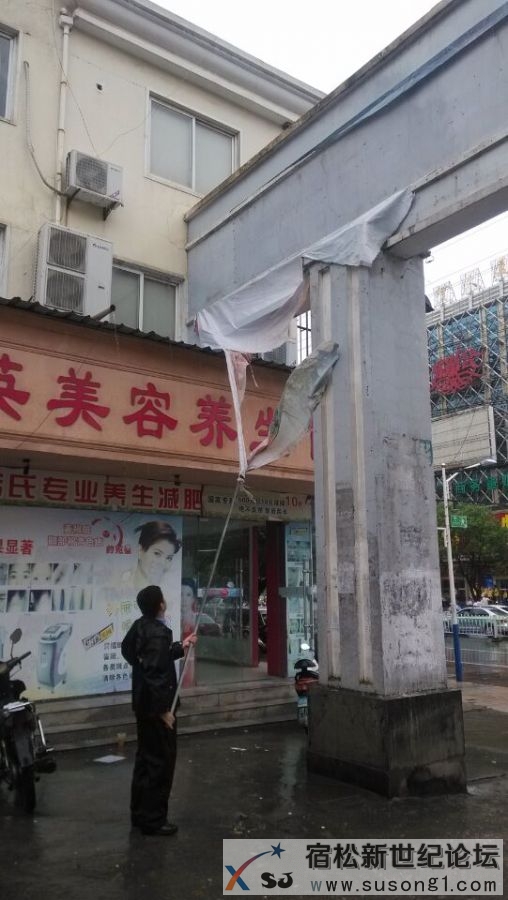 宿松城管迎对“苏迪罗”宿松新世纪论坛