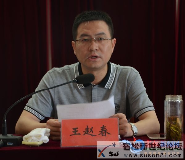 宿松县委十三届十一次全体（扩大）会议召开宿松新世纪论坛