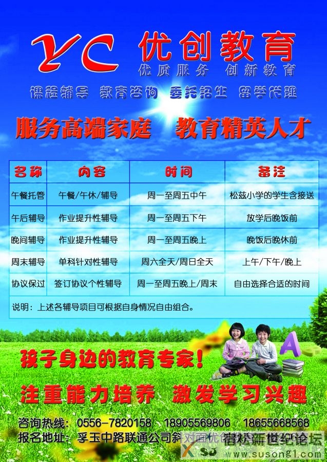宿松优创教育常规辅导班火热招生进行中宿松新世纪论坛