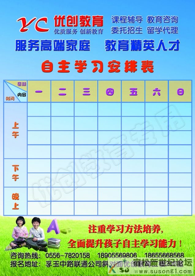 宿松优创教育常规辅导班火热招生进行中宿松新世纪论坛
