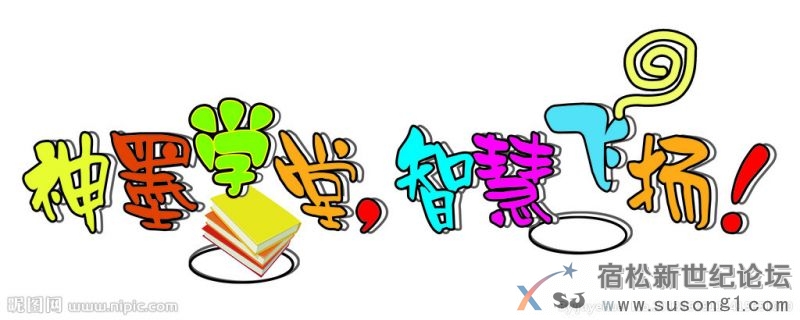 神墨珠心算学堂秋季班开始招生报名中……宿松新世纪论坛