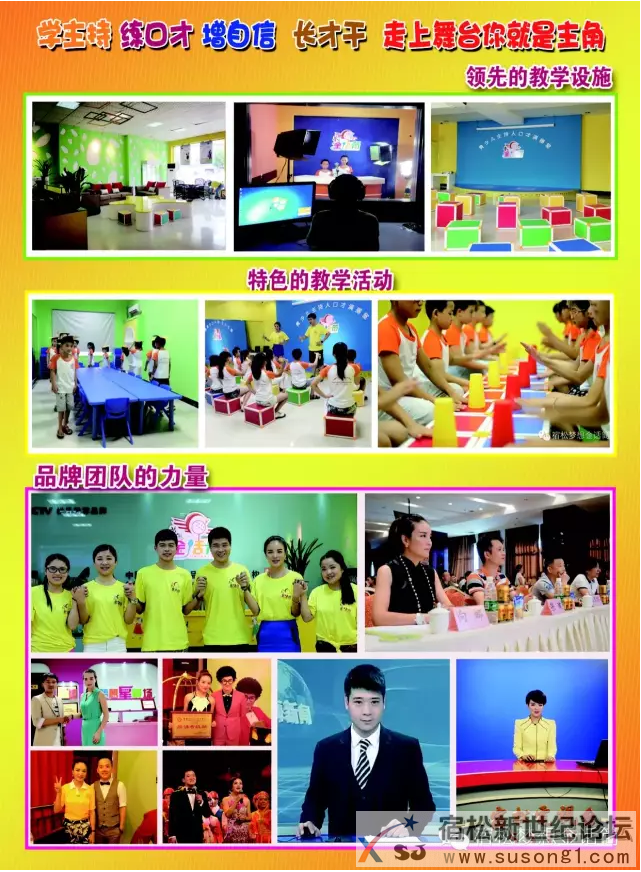 8月20日中国梦想金话筒宿松分校少儿主持培训开班招生啦！！宿松新世纪论坛