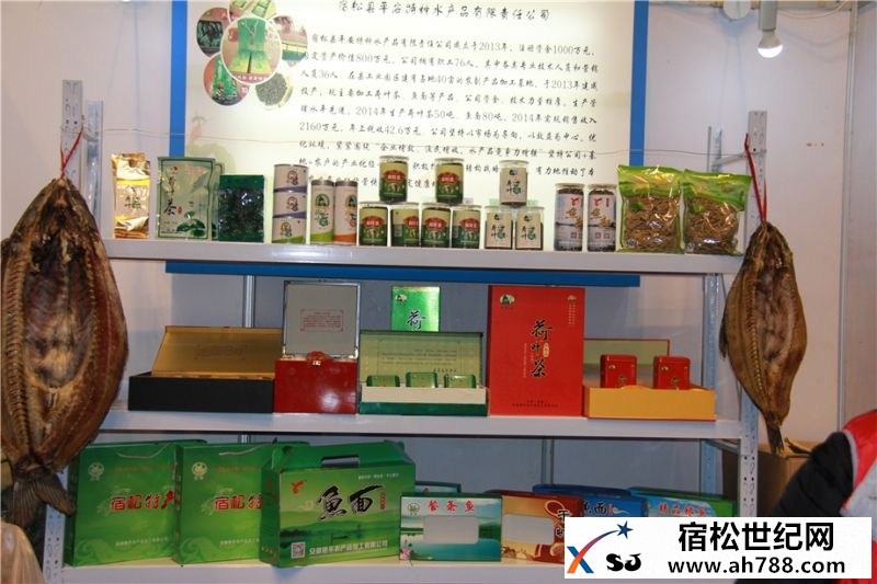助推宿松企业：宿松受邀参加2016安庆市绿色有机农产品(合肥)年货展销会宿松新世纪论坛