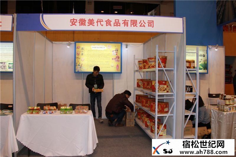 助推宿松企业：宿松受邀参加2016安庆市绿色有机农产品(合肥)年货展销会宿松新世纪论坛