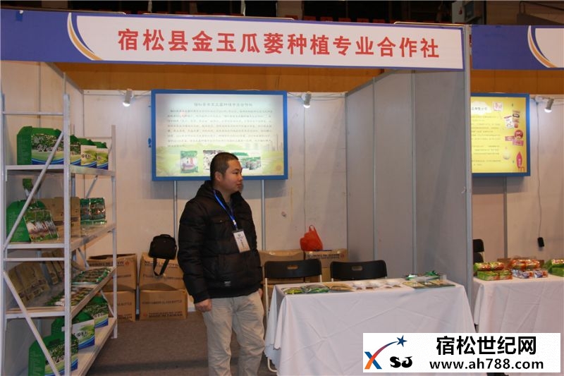 助推宿松企业：宿松受邀参加2016安庆市绿色有机农产品(合肥)年货展销会宿松新世纪论坛